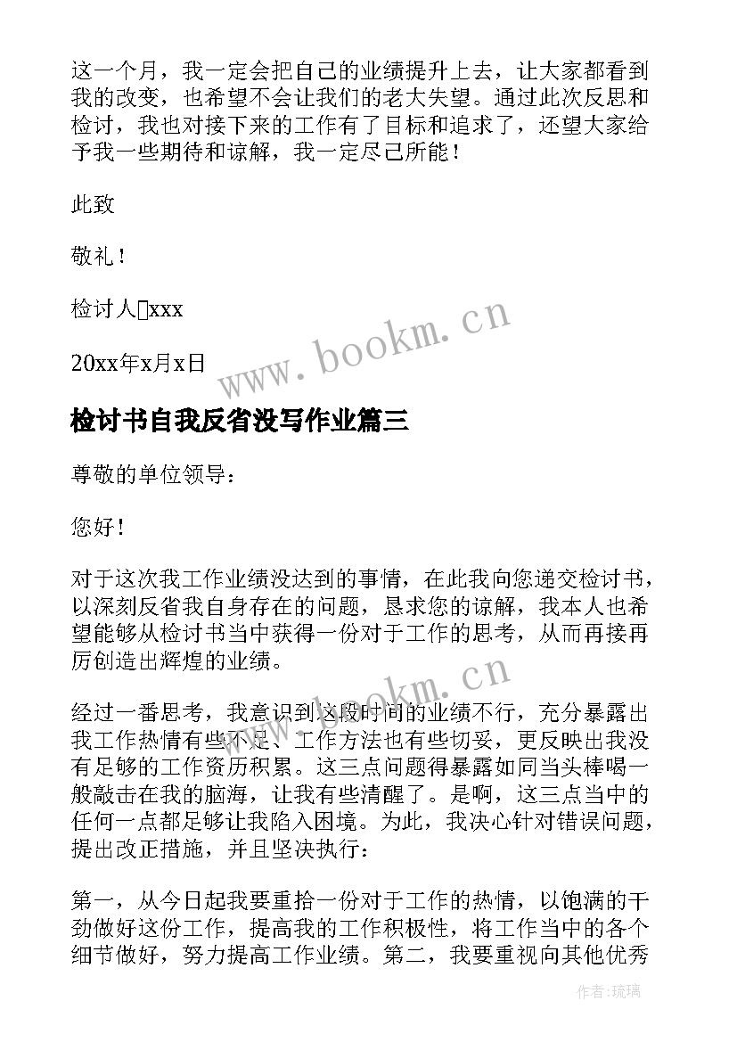 检讨书自我反省没写作业(模板5篇)