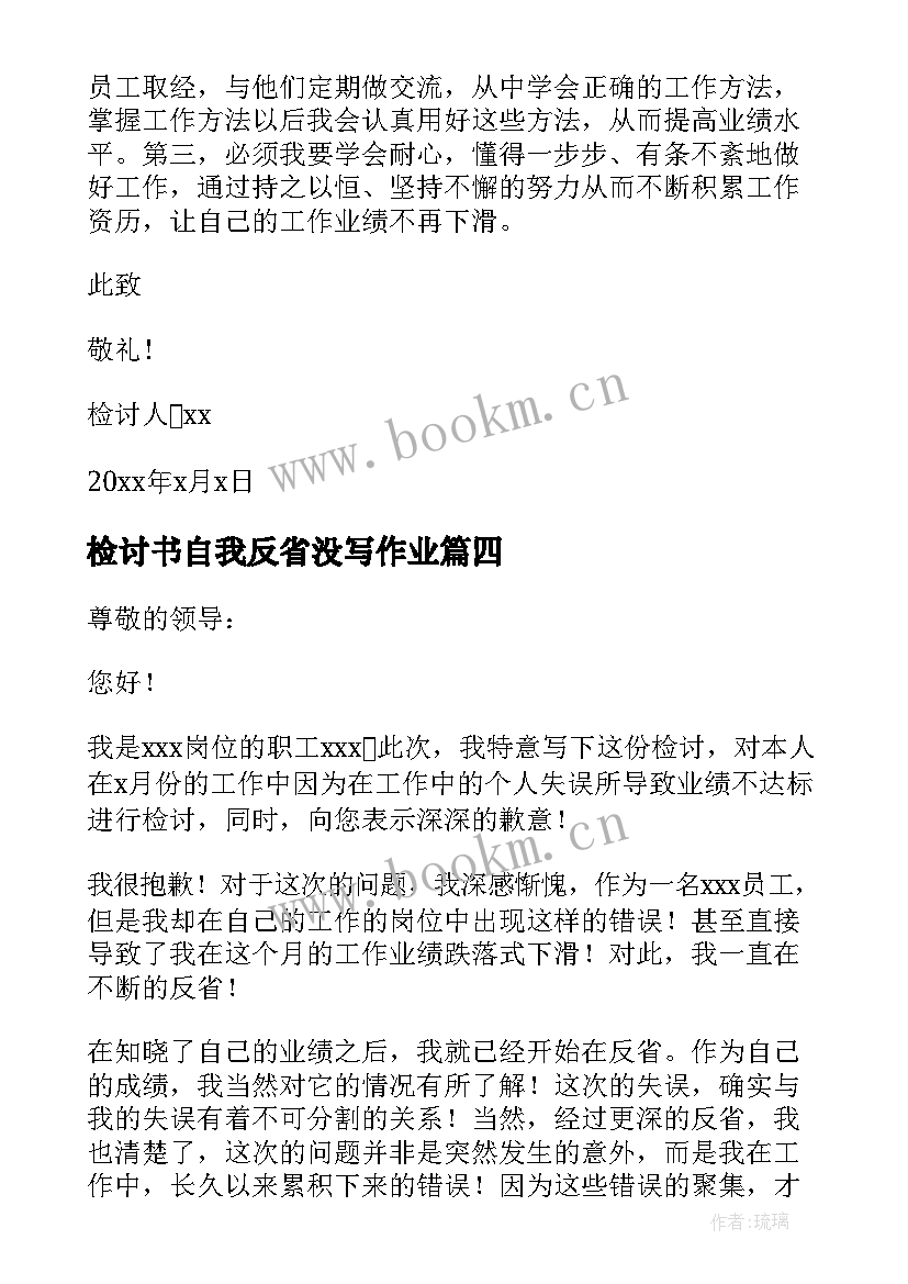 检讨书自我反省没写作业(模板5篇)