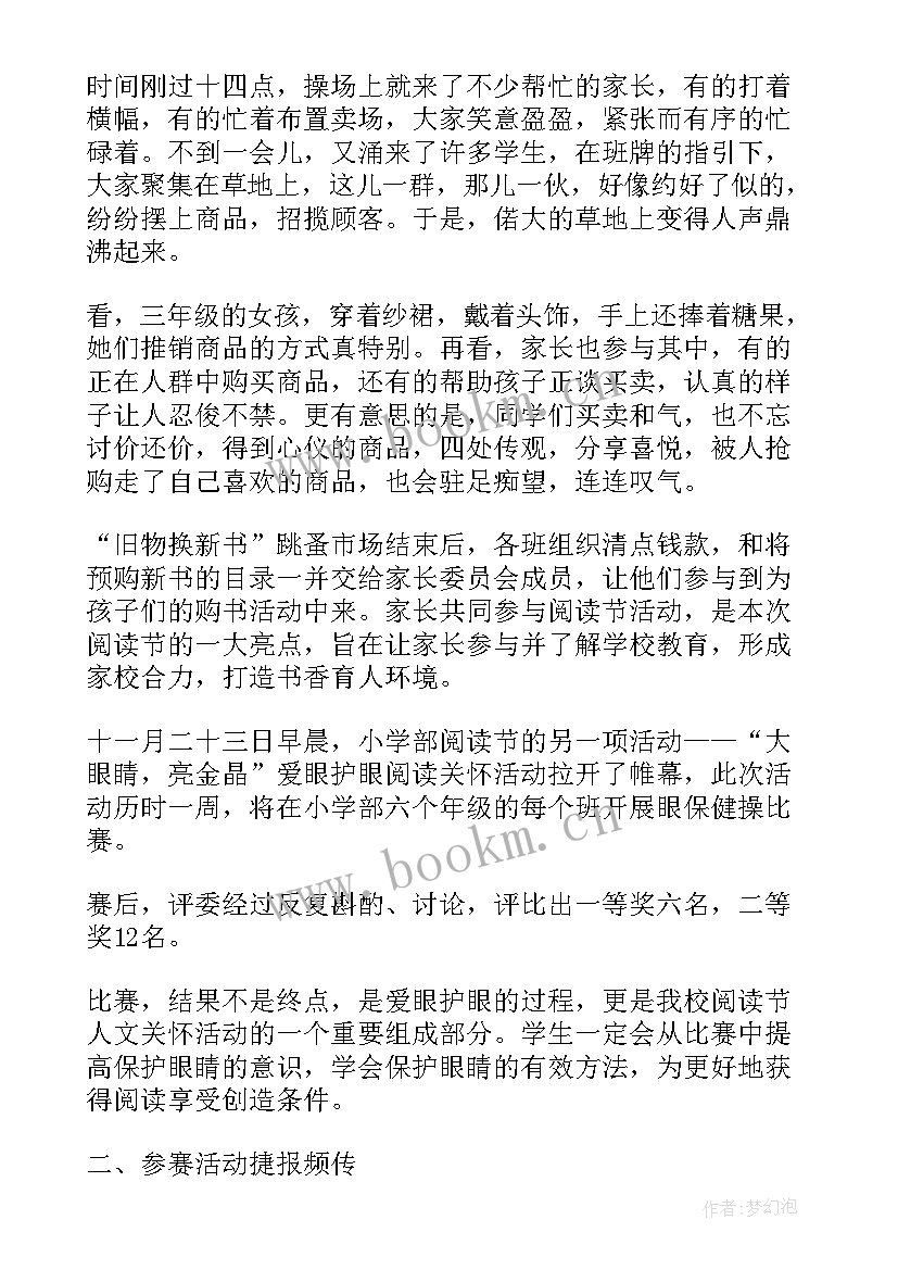 2023年四会周开泉小学老师简历(实用5篇)