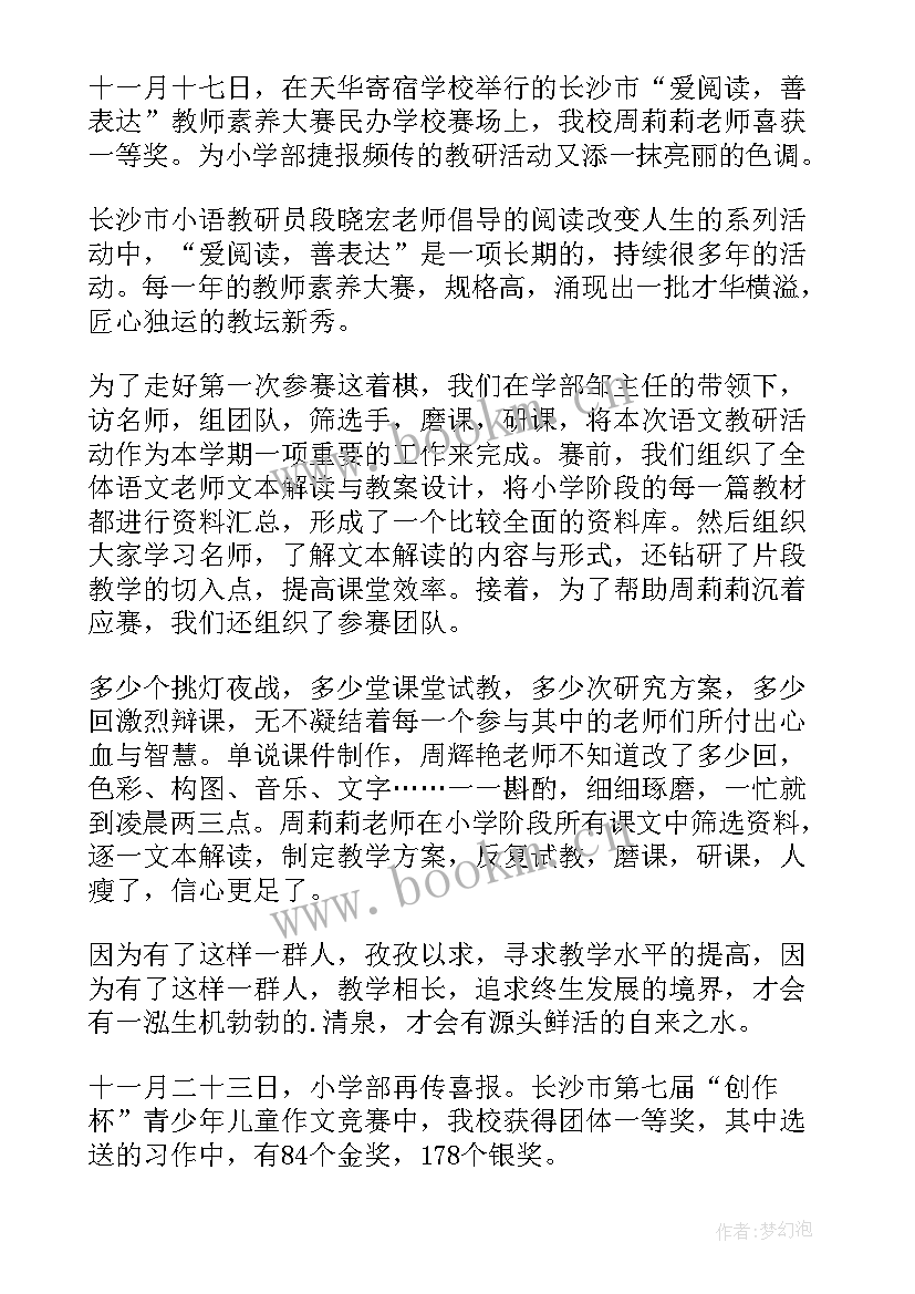 2023年四会周开泉小学老师简历(实用5篇)