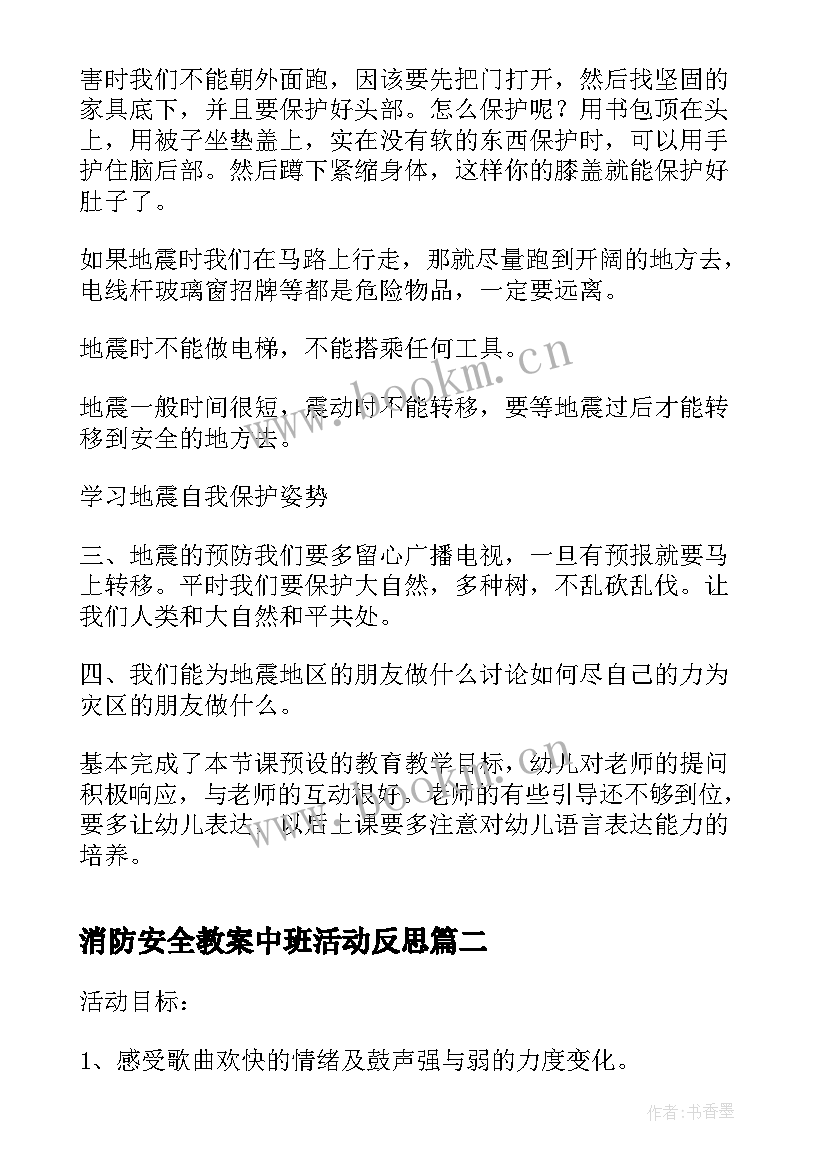 消防安全教案中班活动反思(大全5篇)