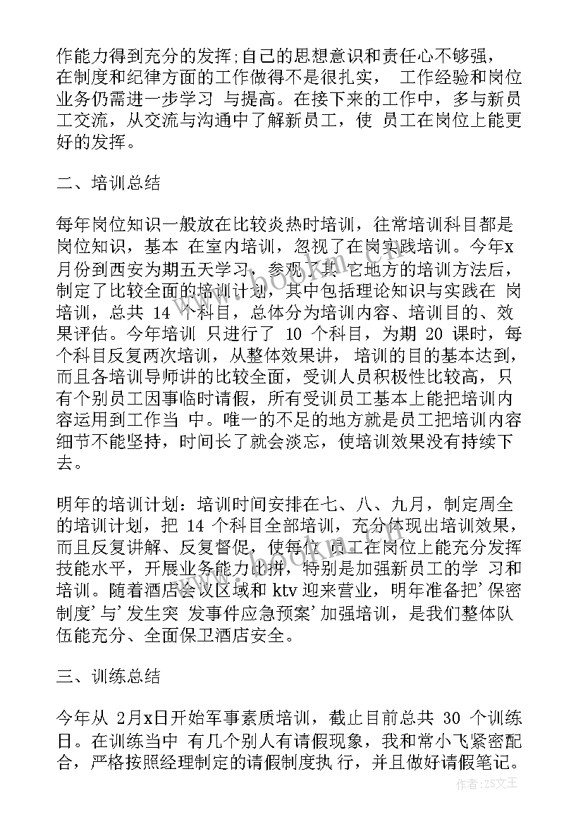 2023年酒店保安转正个人总结 酒店保安试用期转正工作总结(实用10篇)