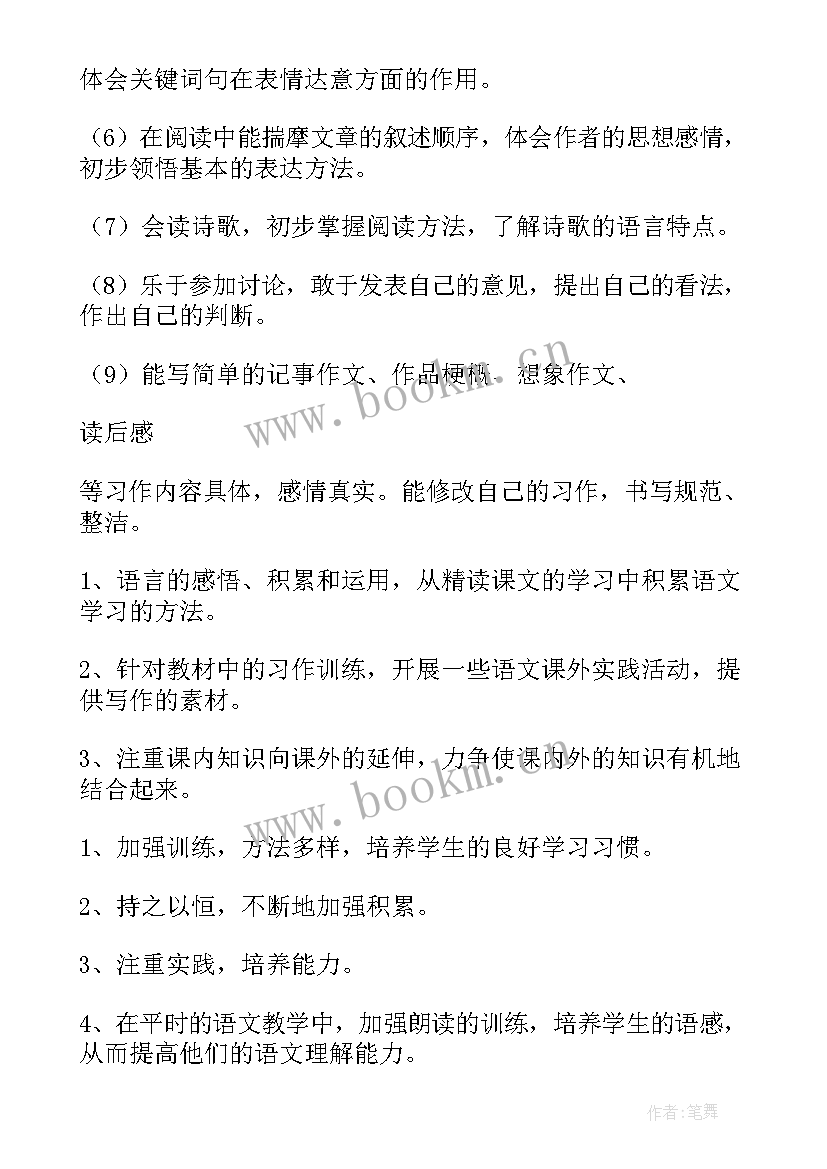 2023年三年级教学进度安排表 小学三年级语文教学计划及教学进度(大全5篇)