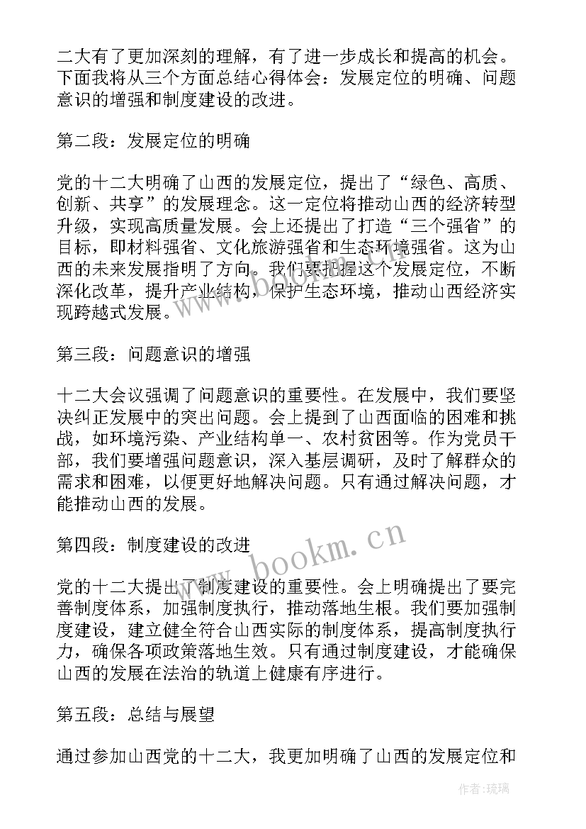 最新党十二大心得体会学生(大全5篇)