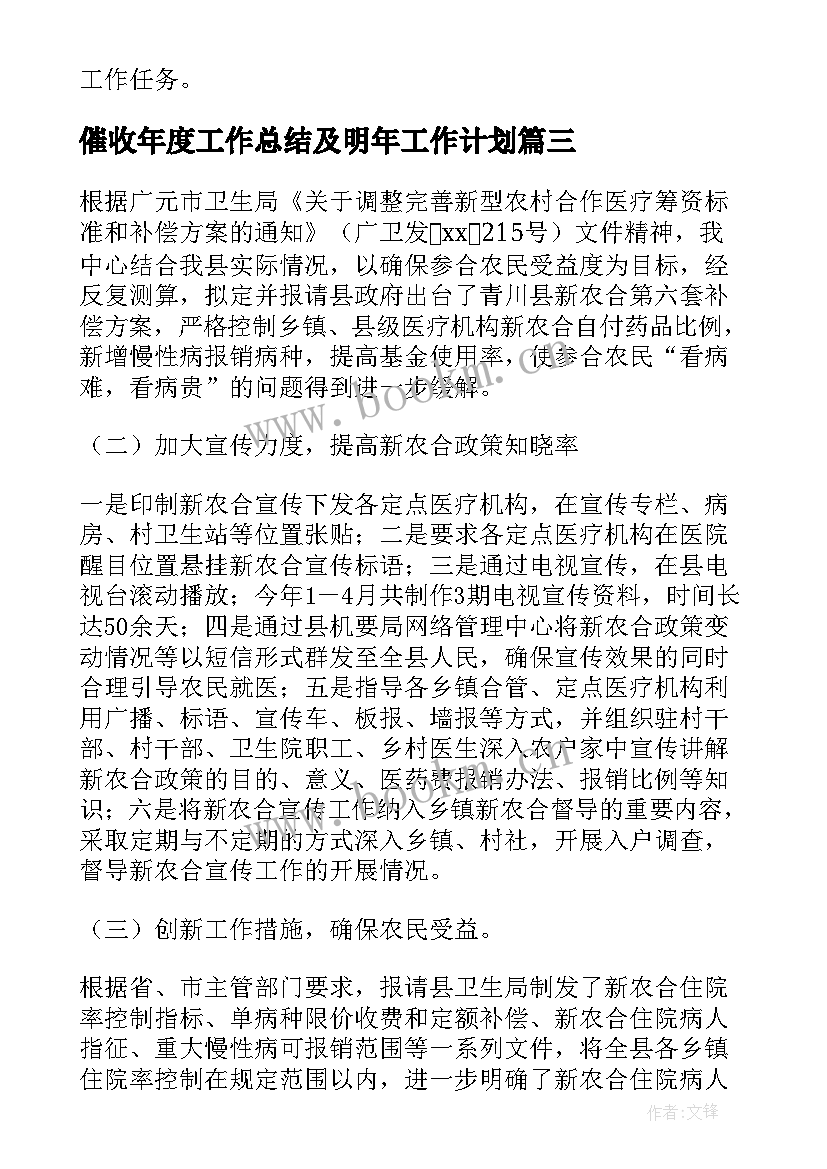 2023年催收年度工作总结及明年工作计划 上半年工作总结及下半年工作计划(大全5篇)