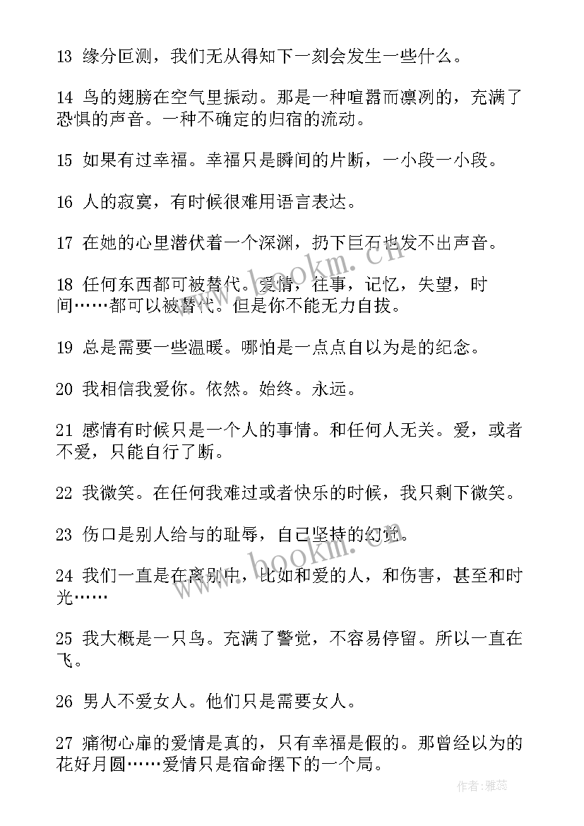 最新林徽因爱情经典语录条(精选9篇)