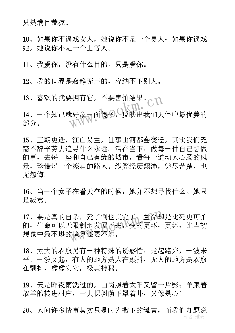 最新林徽因爱情经典语录条(精选9篇)