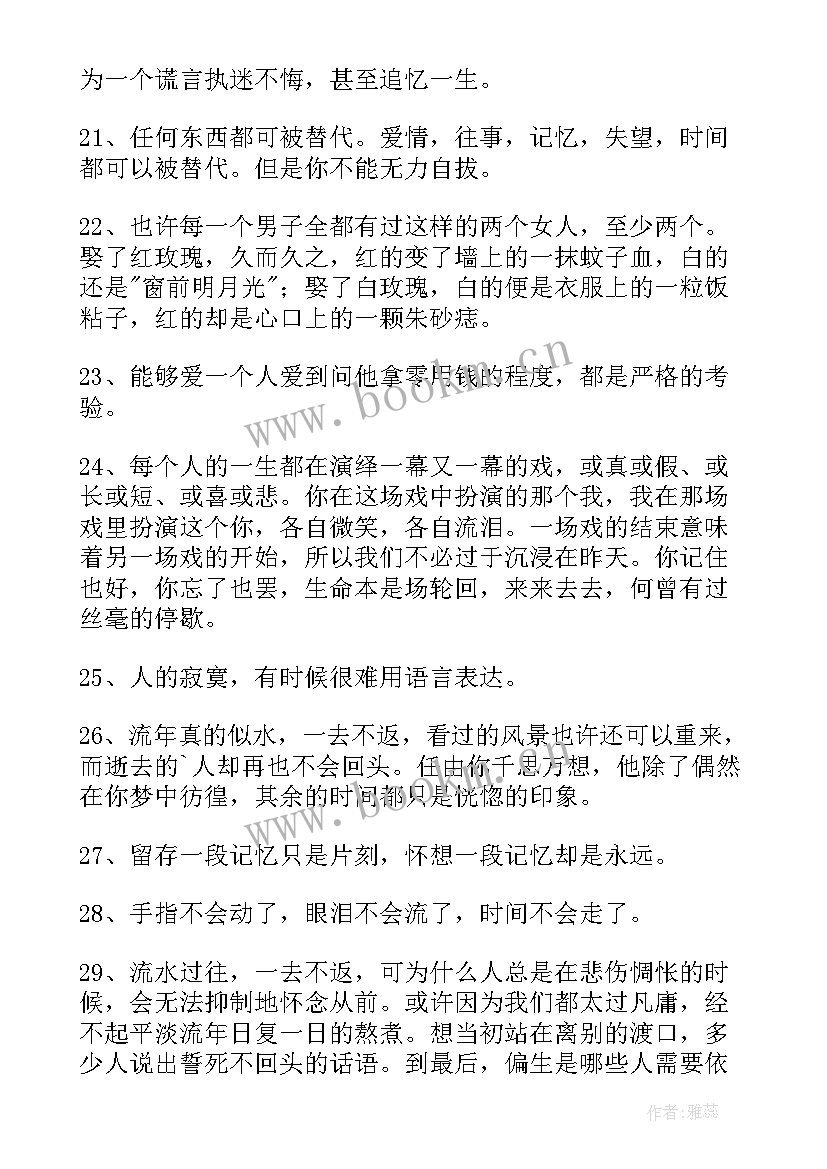 最新林徽因爱情经典语录条(精选9篇)