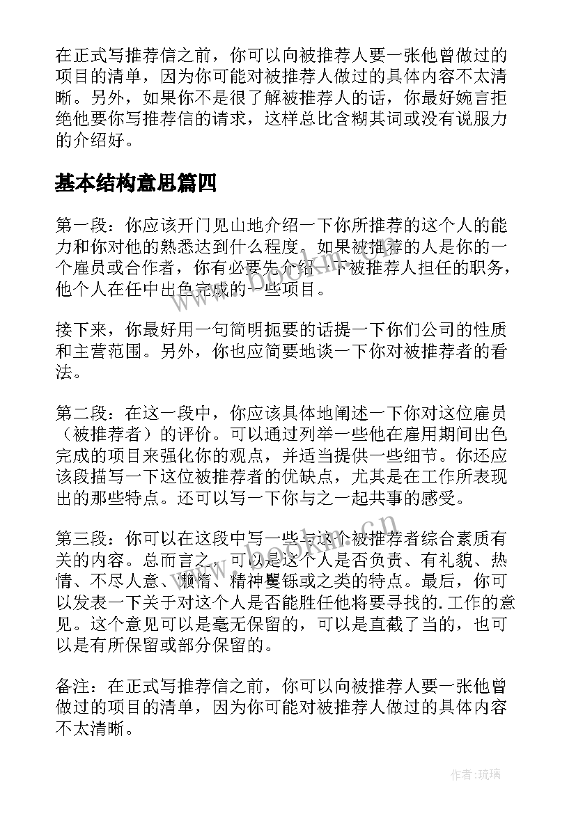 最新基本结构意思 心得体会的基本结构(优质7篇)