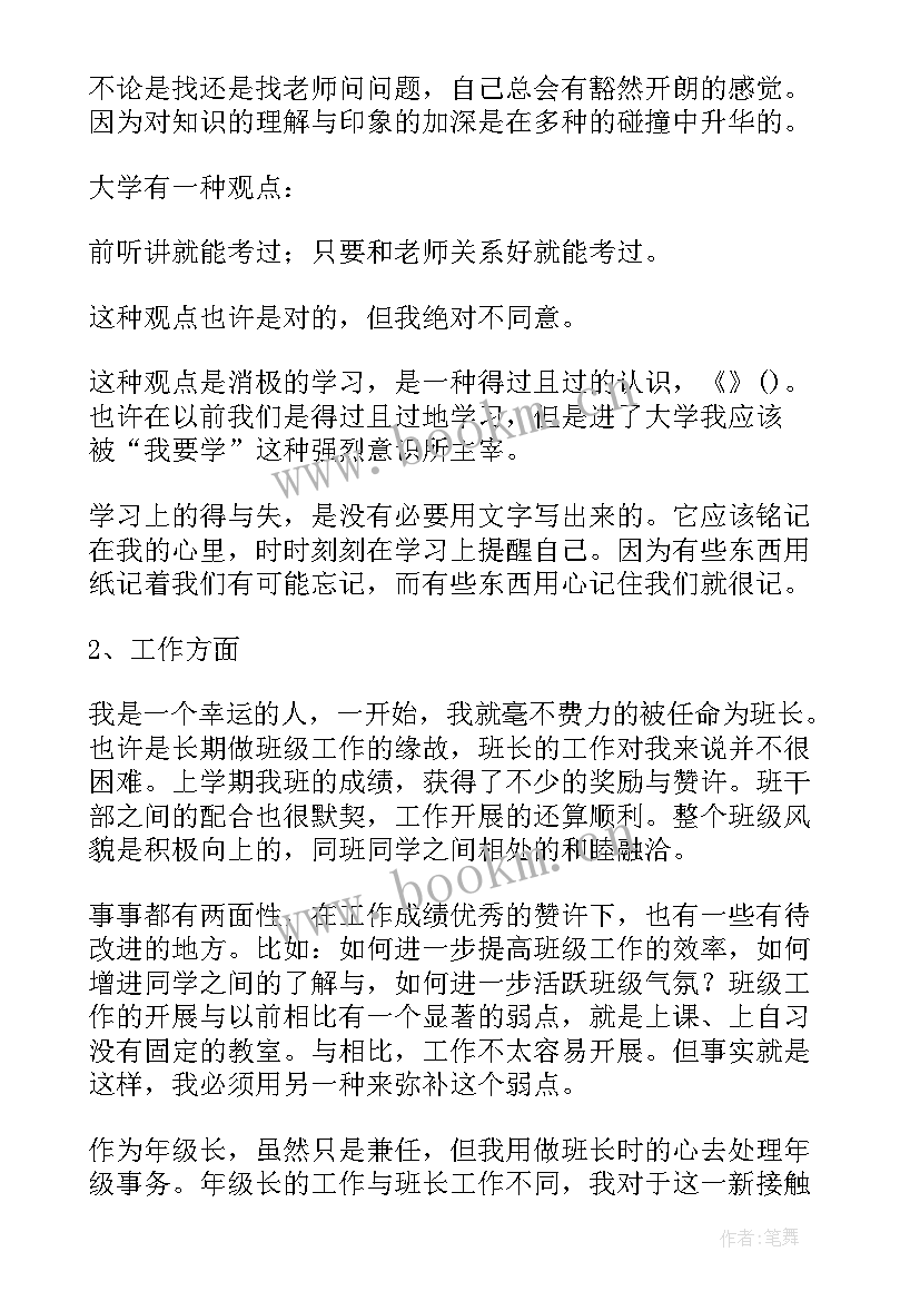 最新大学生在校期间个人总结护理 在校大学生个人总结(精选5篇)