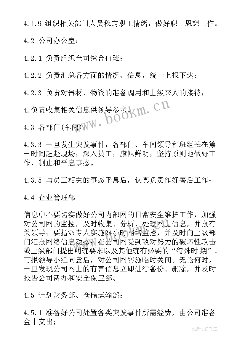 最新突发事件新闻媒体应急处置预案方案 处置突发事件应急预案(汇总9篇)