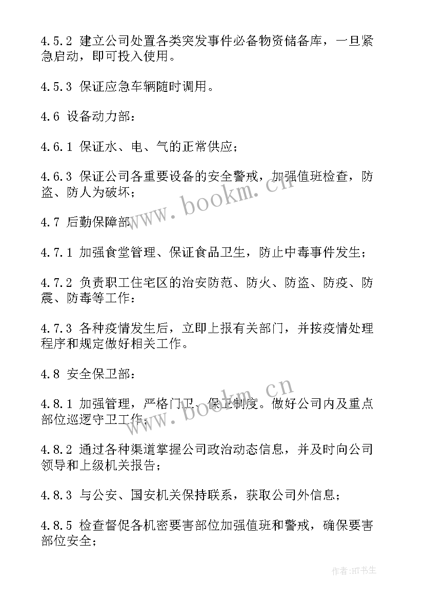 最新突发事件新闻媒体应急处置预案方案 处置突发事件应急预案(汇总9篇)