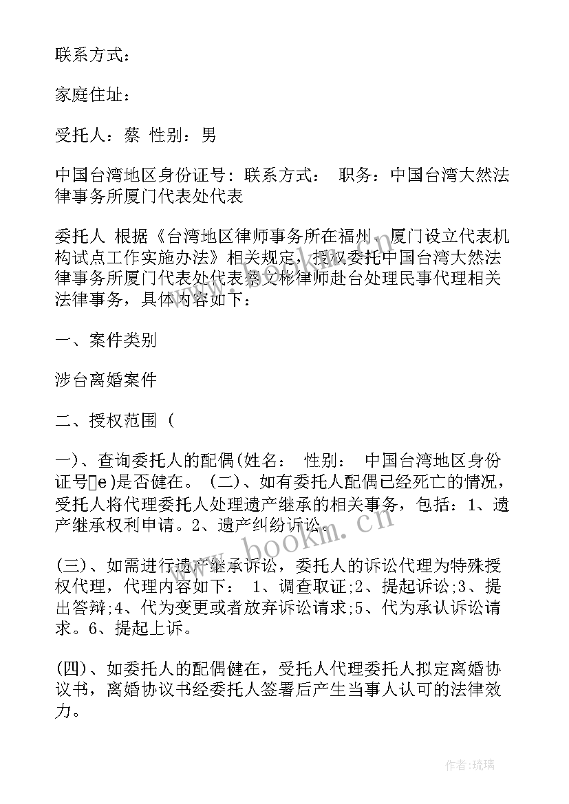 离婚房产分割诉讼费计算 离婚案件授权委托书(通用6篇)