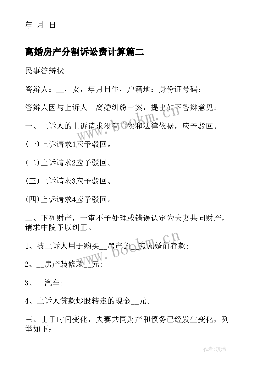 离婚房产分割诉讼费计算 离婚案件授权委托书(通用6篇)