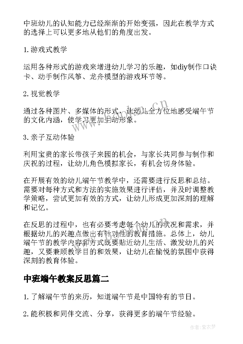 2023年中班端午教案反思 端午节教案中班(优质7篇)