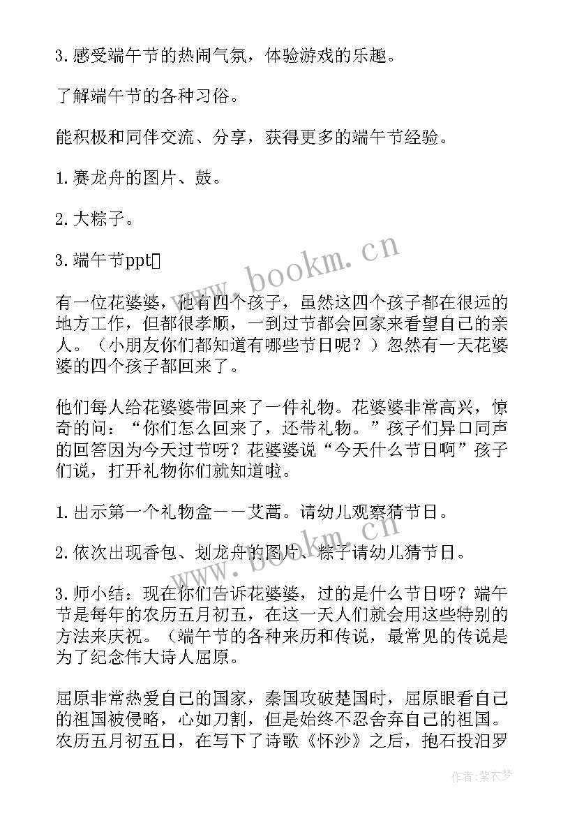 2023年中班端午教案反思 端午节教案中班(优质7篇)