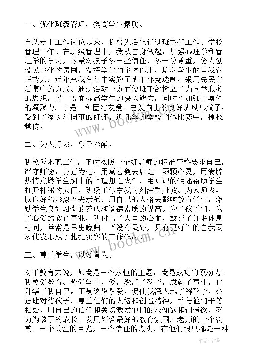 师徳标兵材料 师德标兵发言稿(优秀7篇)