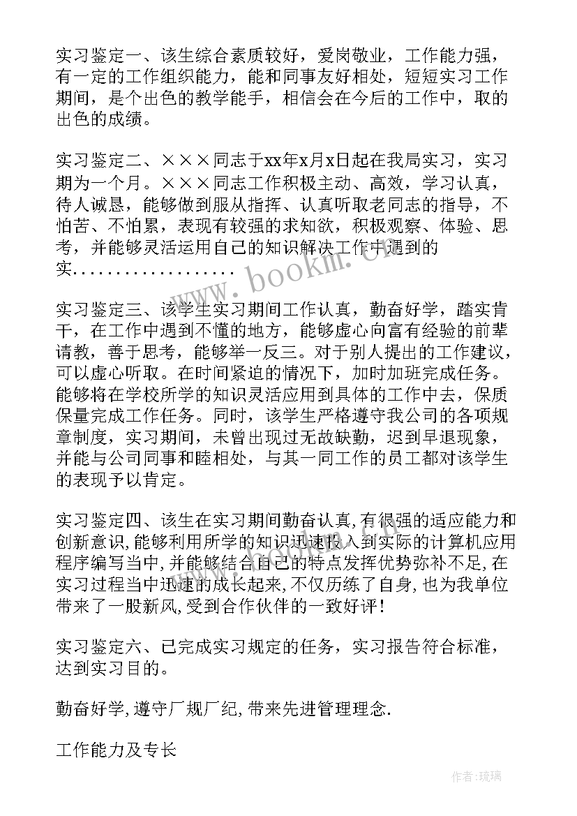 2023年大学小组鉴定评语 大学生实习小组鉴定意见(优秀5篇)