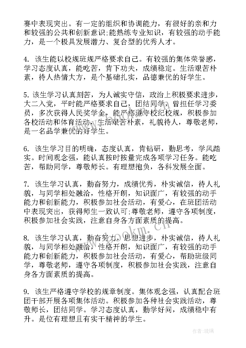 2023年大学小组鉴定评语 大学生实习小组鉴定意见(优秀5篇)