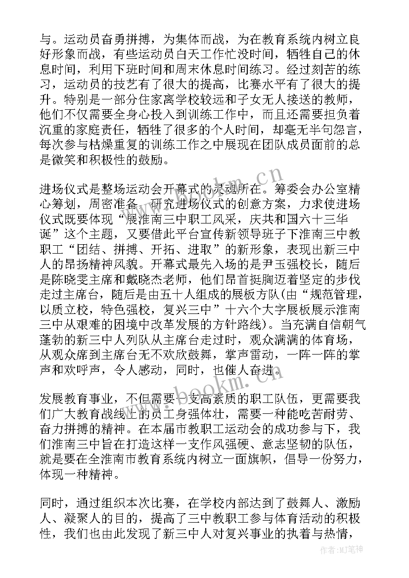 社区职工运动会活动总结(精选5篇)