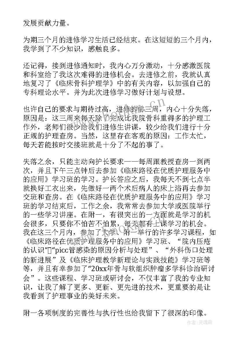 最新心内科护士进修个人总结 护士长进修个人总结(优秀5篇)