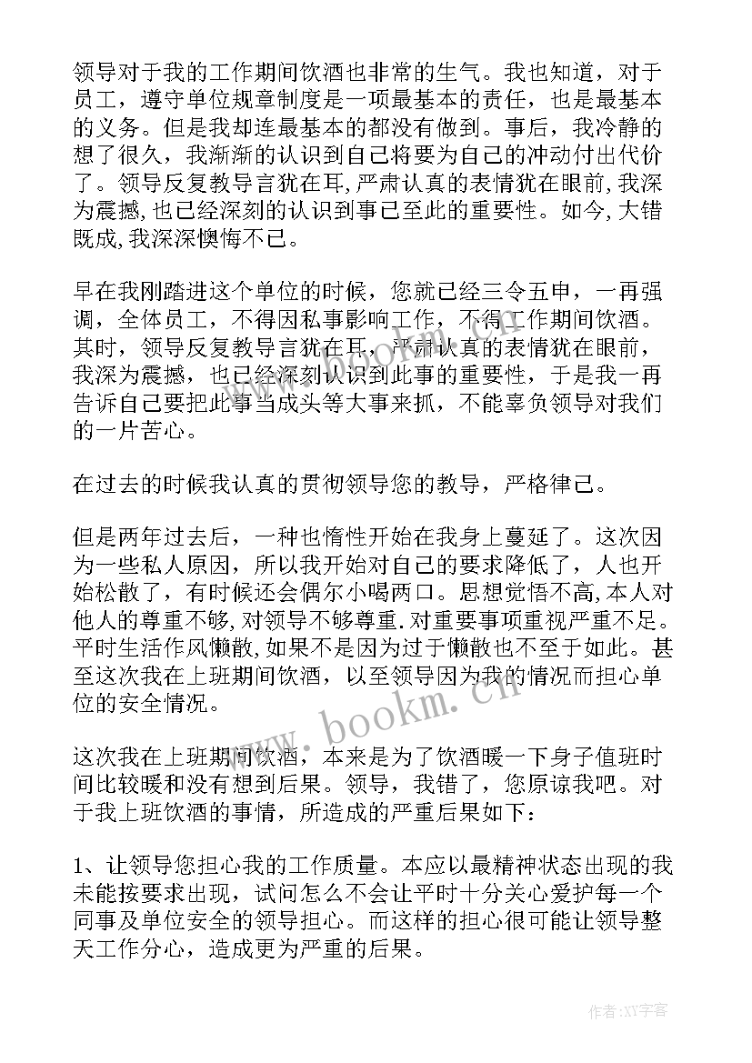 2023年宿舍喝酒被抓检讨书 宿舍喝酒检讨书(模板8篇)