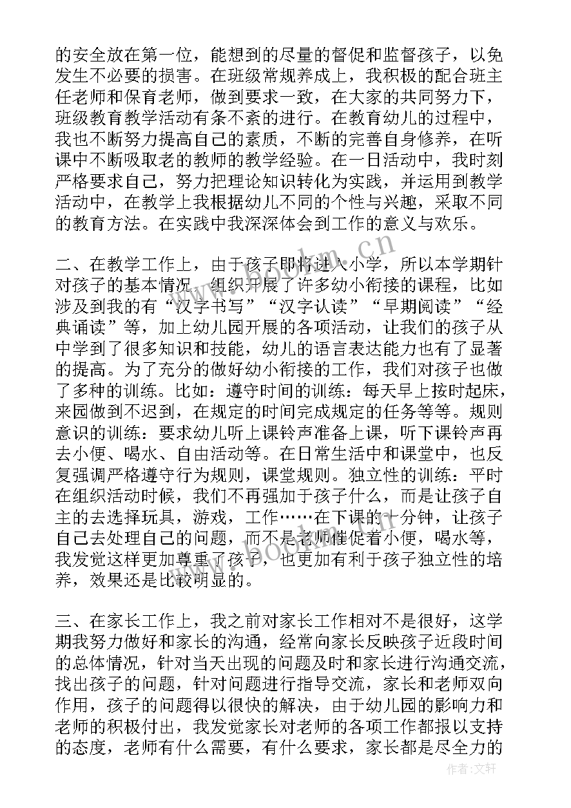 最新幼儿园大班识字 幼儿园大班期末教育教学工作总结(优秀5篇)