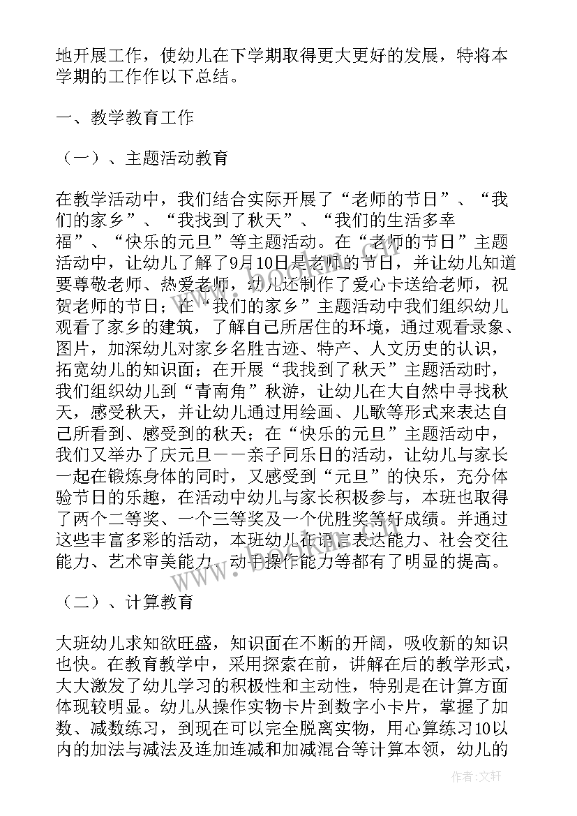 最新幼儿园大班识字 幼儿园大班期末教育教学工作总结(优秀5篇)