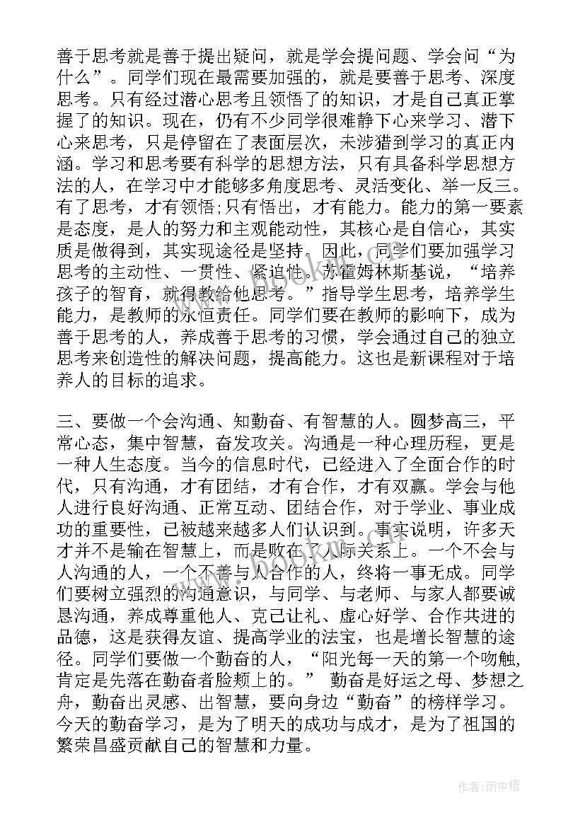 2023年高三毕业国旗下讲话演讲稿题目(精选9篇)