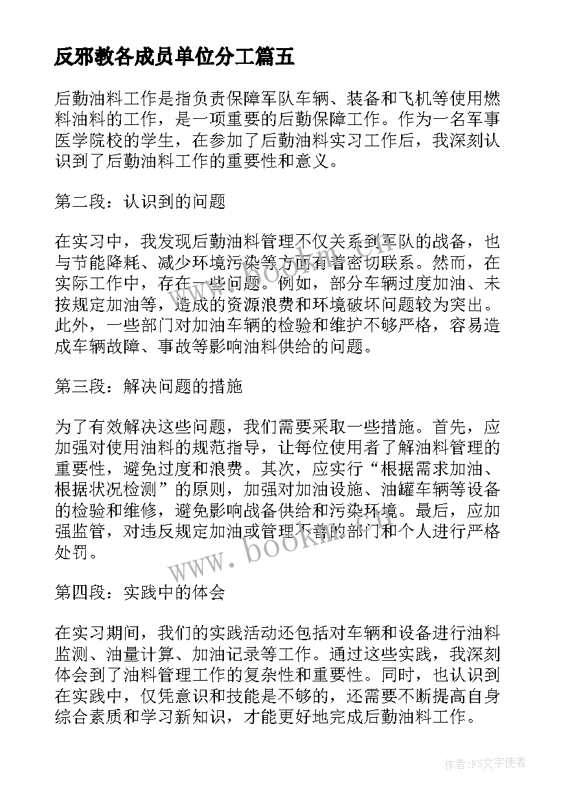 2023年反邪教各成员单位分工 后勤处心得体会(汇总6篇)