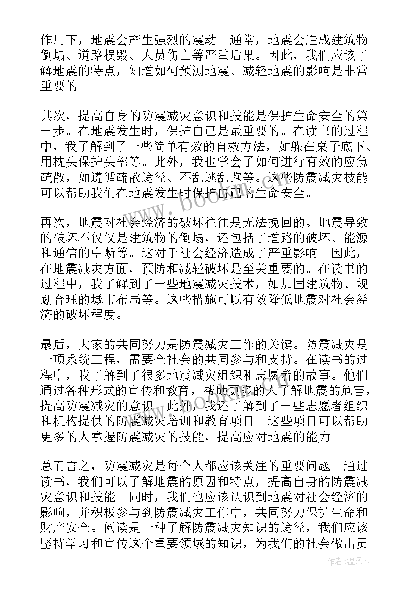 2023年防震减灾宣传总结(优质5篇)