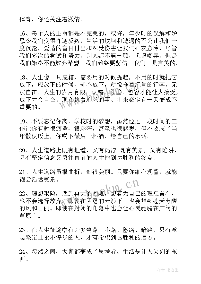 2023年人生成功与失败的感悟句子(优质5篇)