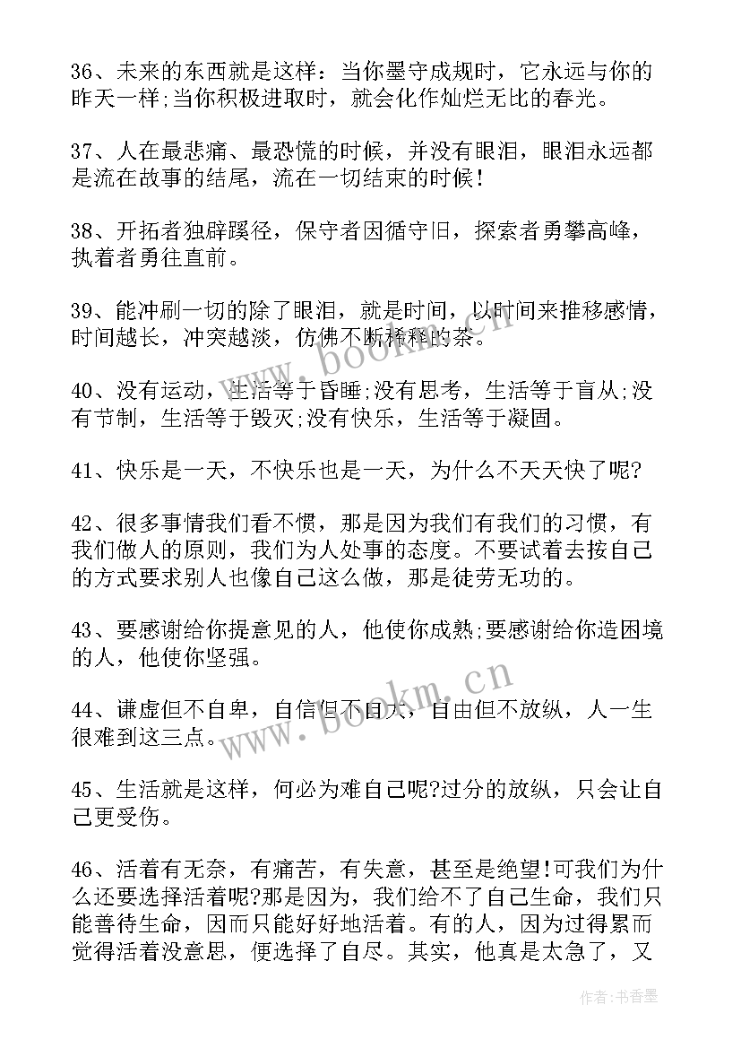 2023年人生成功与失败的感悟句子(优质5篇)