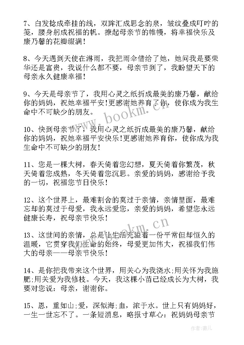 最新父亲节短信祝福语短句 母亲节短信祝福语短句(模板5篇)