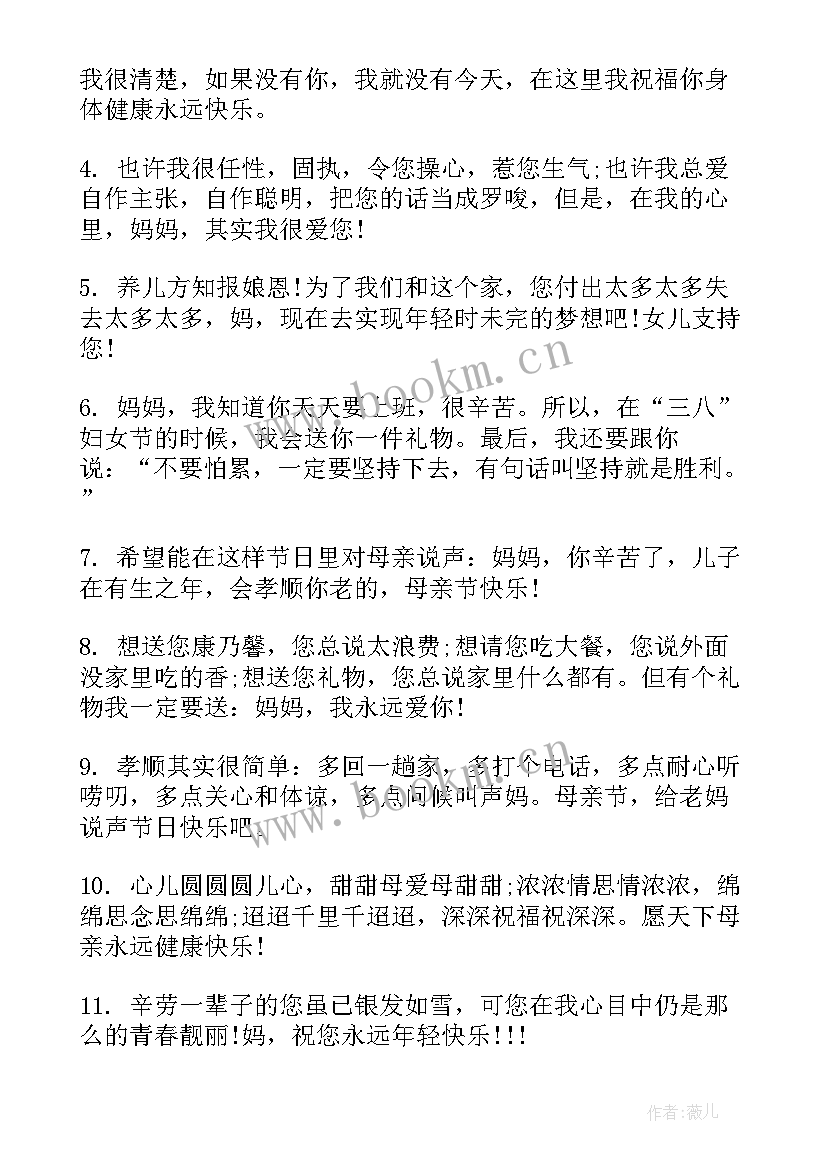 最新父亲节短信祝福语短句 母亲节短信祝福语短句(模板5篇)