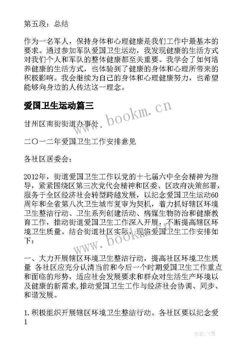 最新爱国卫生运动 爱国卫生运动标语(实用5篇)