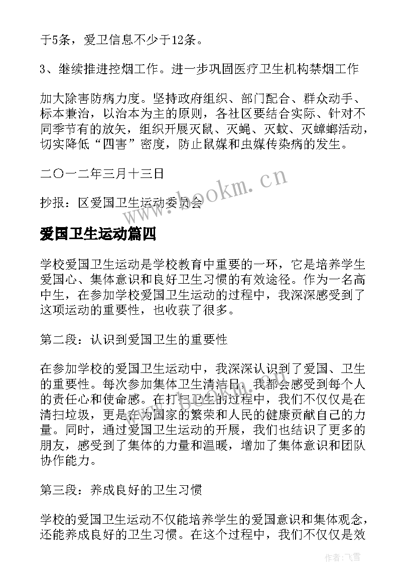 最新爱国卫生运动 爱国卫生运动标语(实用5篇)