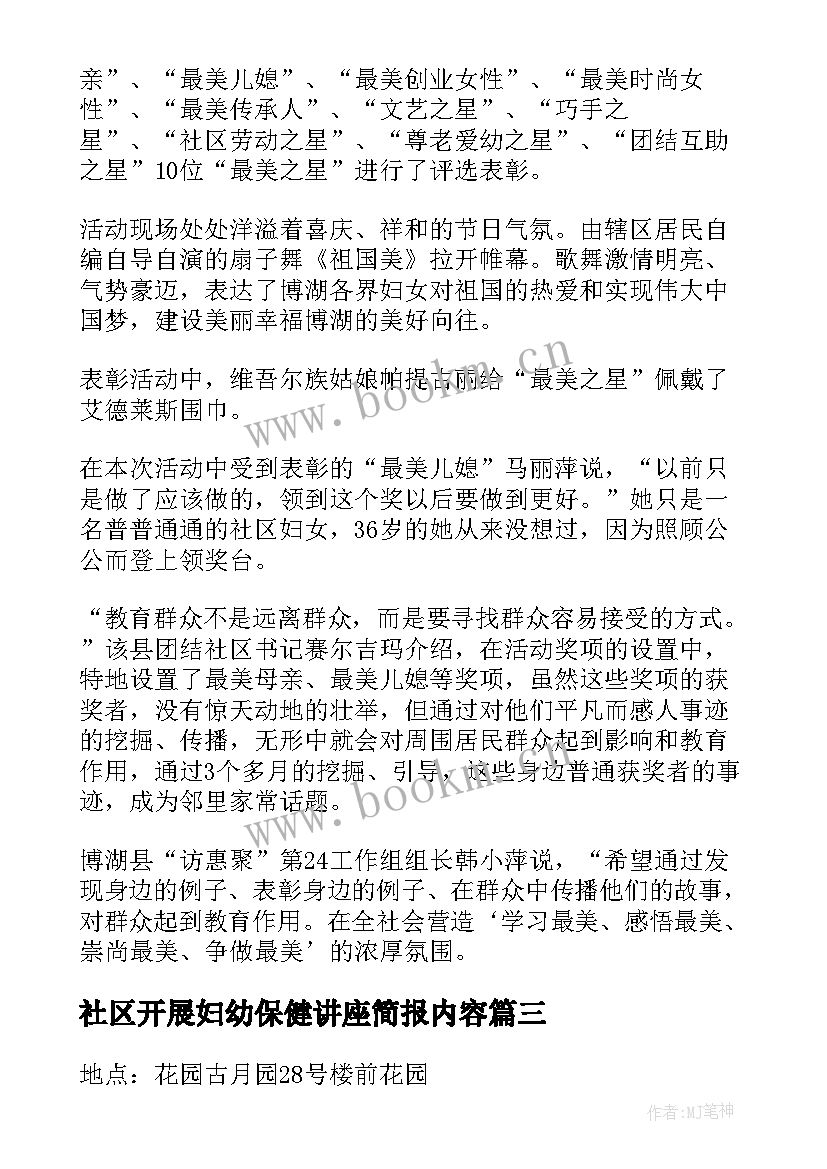 2023年社区开展妇幼保健讲座简报内容(汇总5篇)