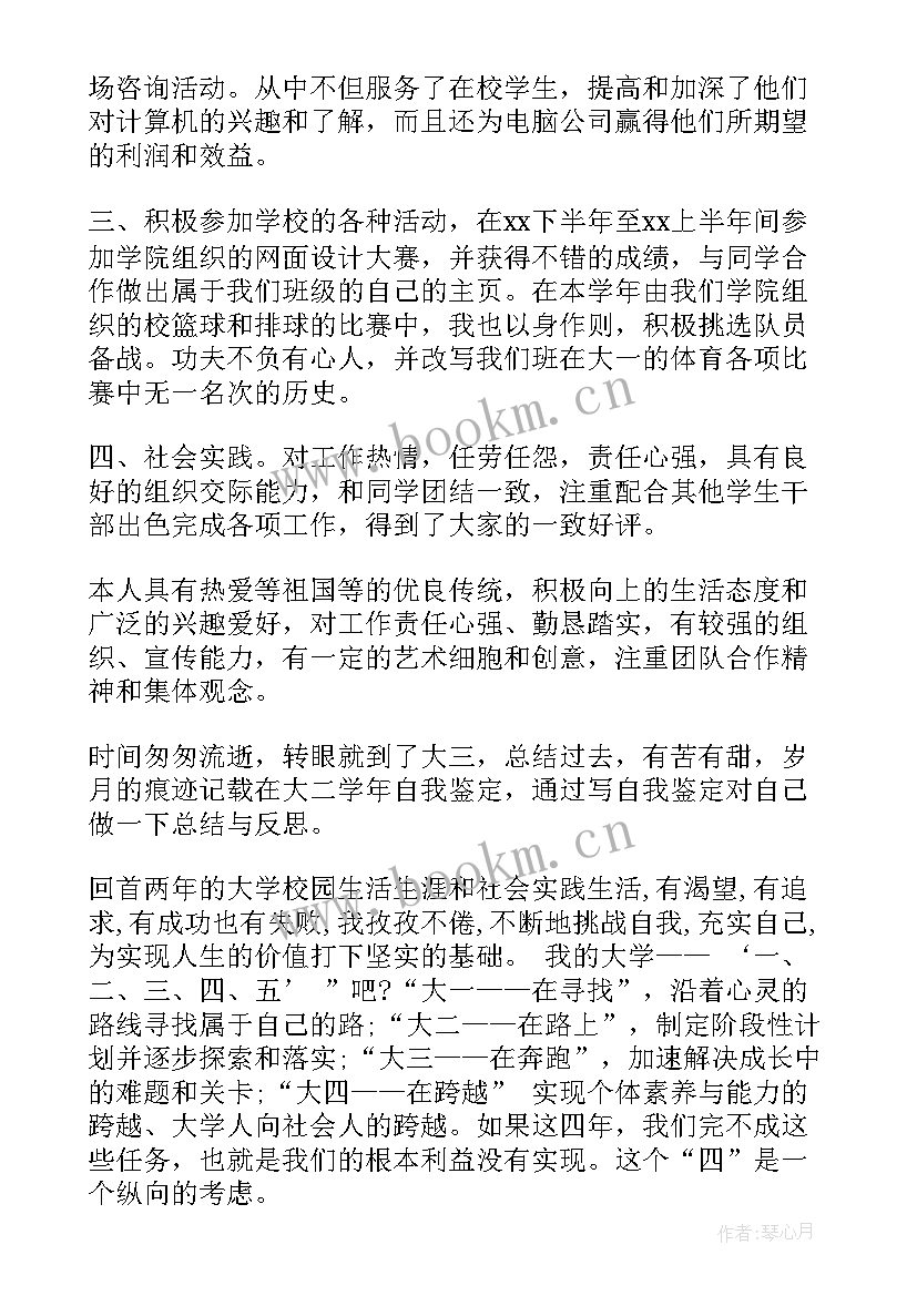 2023年大二个人鉴定表自我鉴定 大二学期个人个人鉴定表(大全6篇)