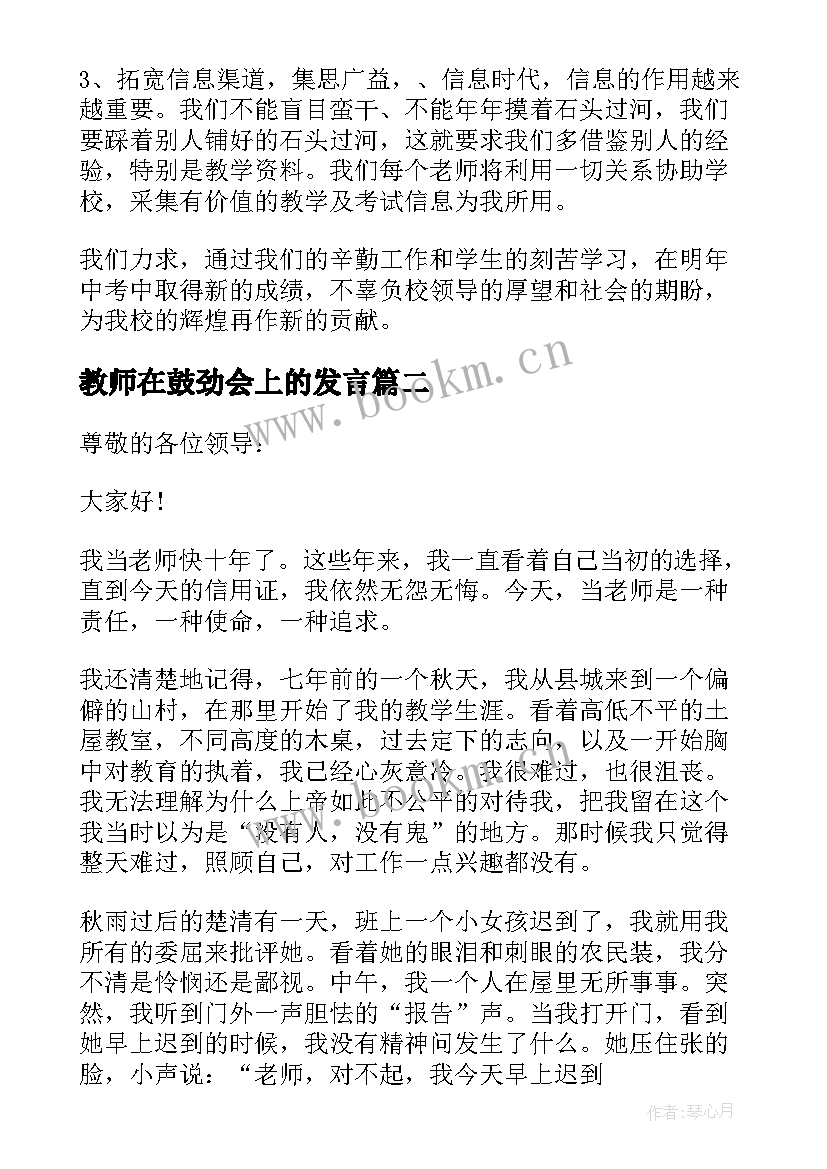 教师在鼓劲会上的发言 教师纪要表态发言稿(实用7篇)