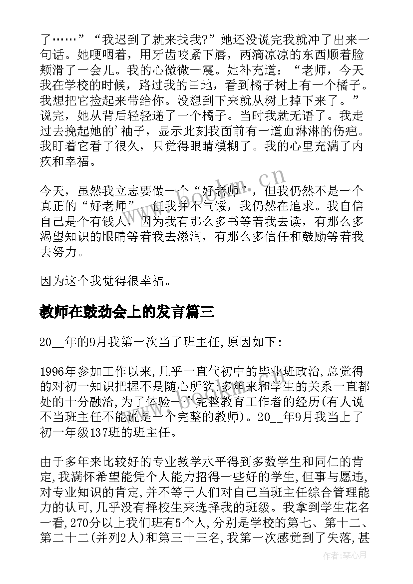 教师在鼓劲会上的发言 教师纪要表态发言稿(实用7篇)