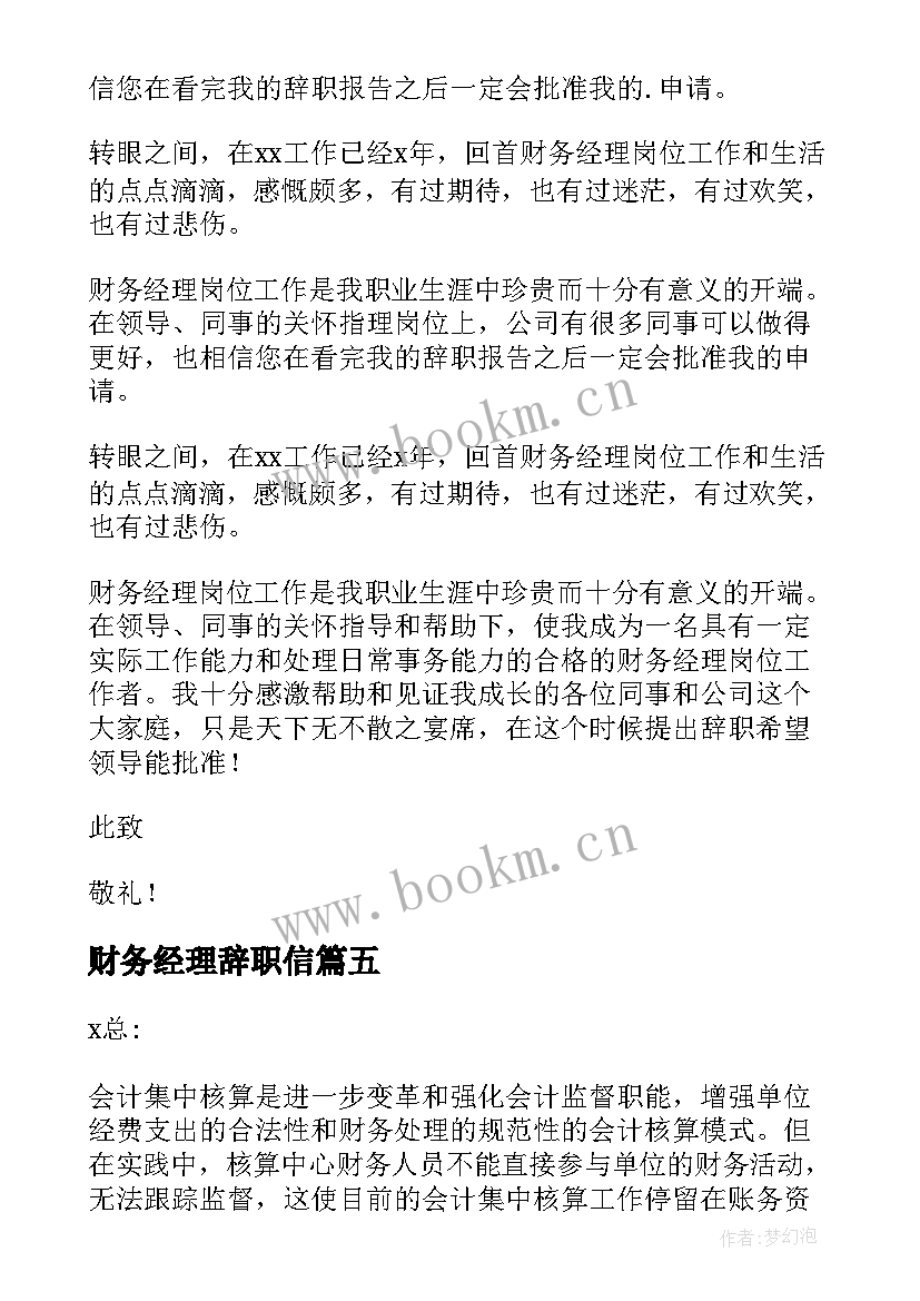 2023年财务经理辞职信(精选5篇)