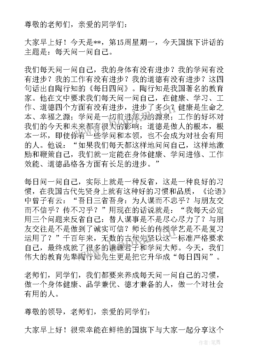 五月份讲话稿(模板5篇)