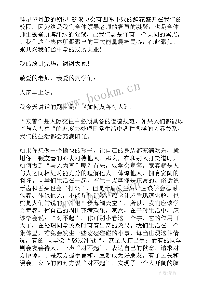 五月份讲话稿(模板5篇)