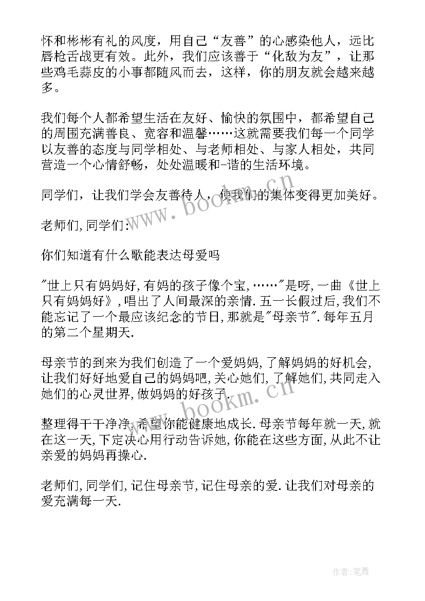 五月份讲话稿(模板5篇)