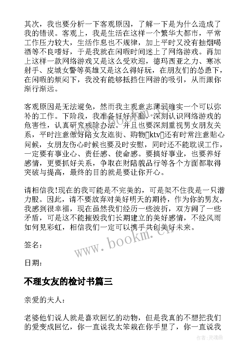 最新不理女友的检讨书 打游戏不理女友检讨书(实用5篇)