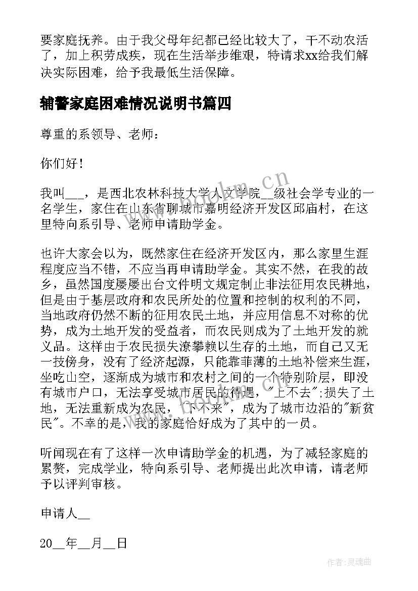 辅警家庭困难情况说明书(优秀5篇)