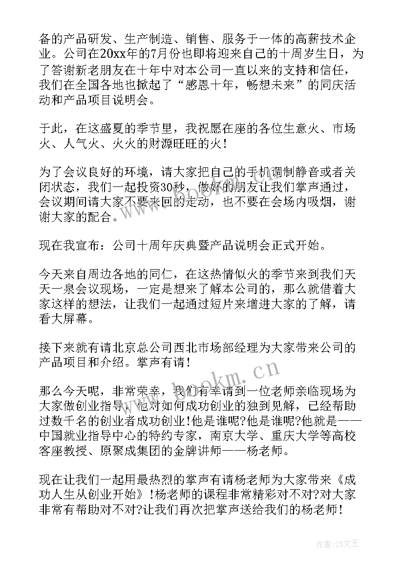 2023年招商会议主持词(优秀5篇)