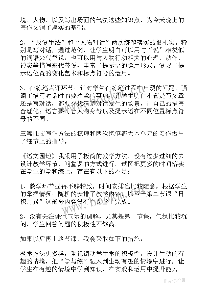 2023年四年级语文园地一教学反思优缺点 语文园地教学反思(模板7篇)