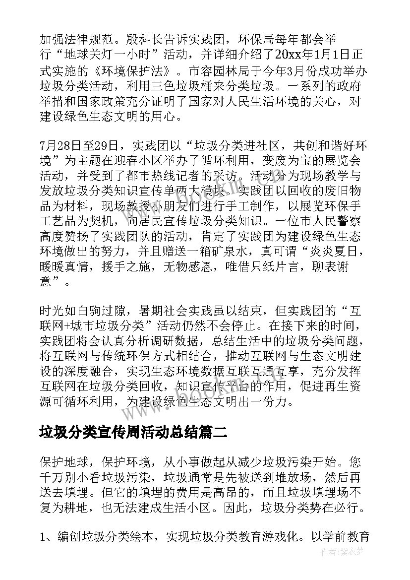 最新垃圾分类宣传周活动总结(实用5篇)